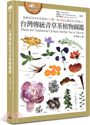 台灣傳統青草茶植物圖鑑 :收錄常用青草茶植物113種, ...