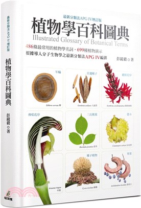 植物學百科圖典 =  Illustrated glossary of botanical terms /