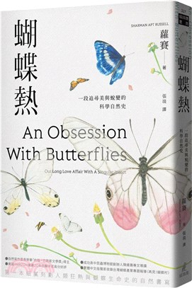 蝴蝶熱 : 一段追尋美與蛻變的科學自然史