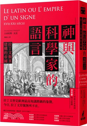 神與科學家的語言 :拉丁文與其建構的帝國 /