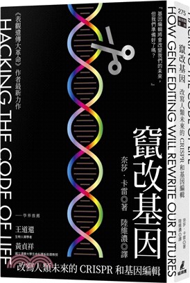 竄改基因 :改寫人類未來的Crispr和基因編輯 /