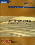 電子材料產業年鑑.Electronic materials industry yearbook /2010.2010 =