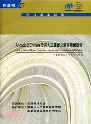 Android與Chrome於嵌入式裝置之潛在商機探索 /