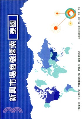 新興市場商機探索：泰國