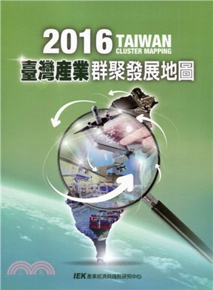 2016臺灣產業群聚發展地圖