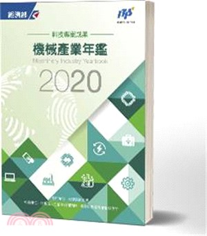 2020機械產業年鑑 | 拾書所