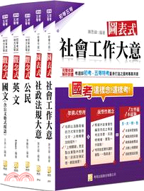 初等五等社會行政套書（共五冊） | 拾書所