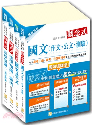 2014高普考共同科目套書（共四冊）