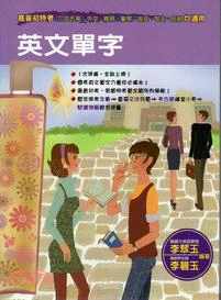 英文單字 | 拾書所