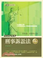 刑事訴訟法（第一試）