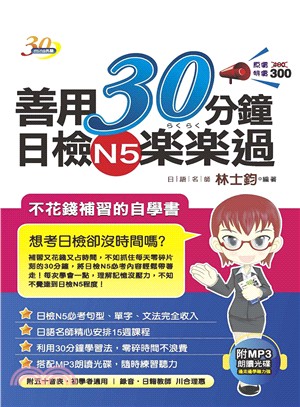 善用30分鐘日檢N5楽楽過