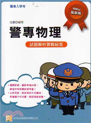 警專物理 | 拾書所