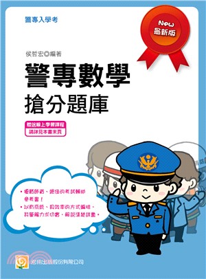 警專數學搶分題庫