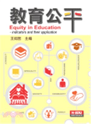 教育公平 =Equity in education : indicators and their applications /