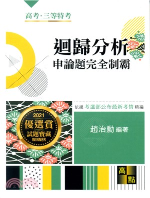 迴歸分析申論題完全制霸 | 拾書所