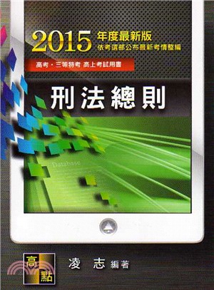 刑法總則 | 拾書所