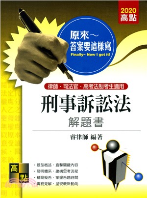 刑事訴訟法解題書- 三民網路書店