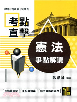 考點直擊憲法爭點解讀 | 拾書所