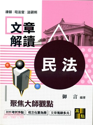 文章解讀民法