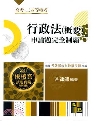 行政法（概要）申論題完全制霸 | 拾書所