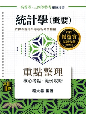 統計學（概要）重點整理