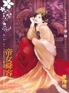 帝女舜容 | 拾書所