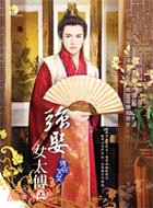 強娶女太傅（上）