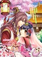 一品夫君三流妻03