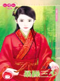 暴躁三少
