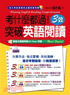 考什麼都過!3效突破英語閱讀 = Winning english reading comprehension /