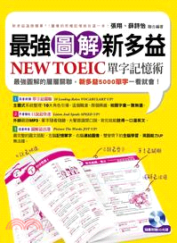 最強圖解新多益NEW TOEIC單字記憶術 | 拾書所