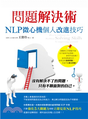 問題解決術 : NLP微心機個人改進技巧 = How to enhance the problem solving skills by improving yourself /