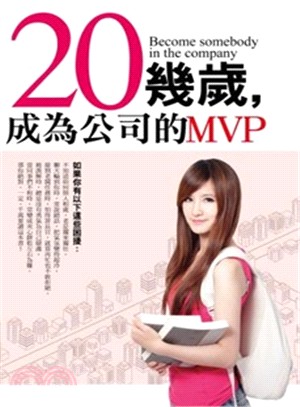 20幾歲,成為公司的MVP =Become somebo...