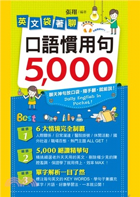 英文袋著聊 口語慣用句5 000 三民網路書店