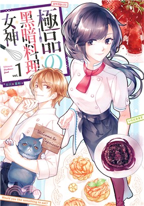 極品の黑暗料理女神01 | 拾書所