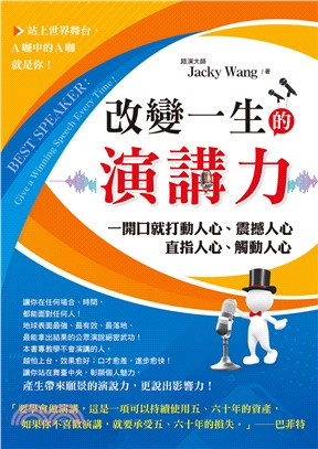 改變一生的演講力：一開口就打動人心、震撼人心、直指人心、觸動人心 | 拾書所