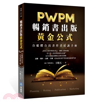 暢銷書出版黃金公式：PWPM自媒體自出書作者培訓手冊 | 拾書所