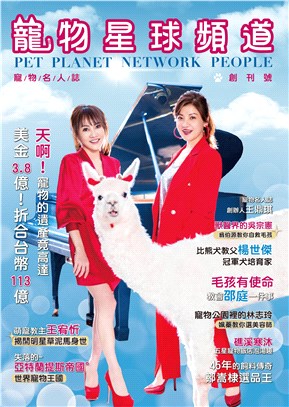 寵物星球頻道寵物名人誌