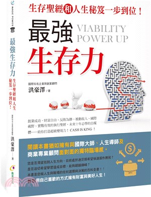 最強生存力 :生存聖經和人生秘笈一步到位! = Viability power up /