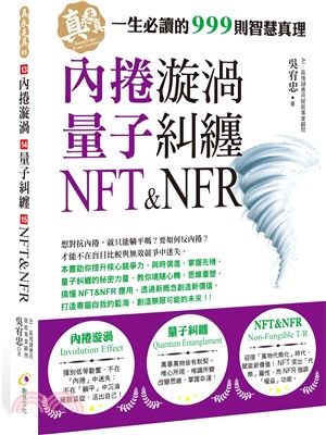 內捲漩渦、量子糾纏、NFT&NFR