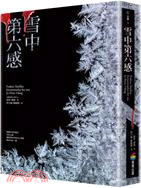 雪中第六感