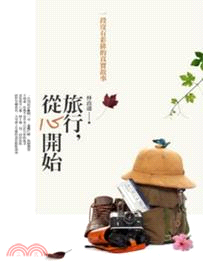 旅行，從心開始 | 拾書所