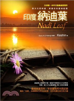 印度納迪葉Nadi Leaf：跨次元即時通，解讀你的靈魂藍圖 | 拾書所