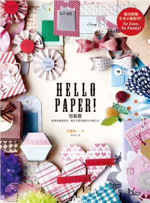 HELLO PAPER！包裝趣：紙張的創意設計，做出手感包裝的100種方法 | 拾書所