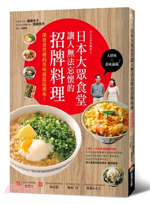 日本大眾食堂讓人無法忘懷的招牌料理 :深夜食堂裡的美味就...