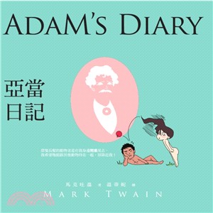 亞當日記 =Adam's diary /