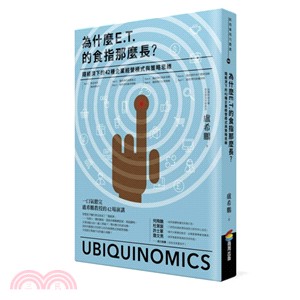 為什麼E.T.的食指那麼長？：隨經濟下的42種企業經營模式與策略思維 | 拾書所