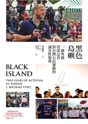 黑色島嶼 :一個外籍資深記者對台灣公民運動的調查性報導 ...