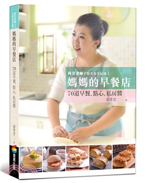 阿芳老師手做美食全紀錄1：媽媽的早餐店 | 拾書所