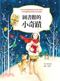 圖書館的小奇蹟 /